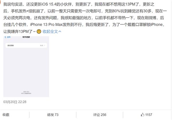 iPhone|iOS 15.4翻车：iPhone13更新续航暴降50%！苹果火速回应