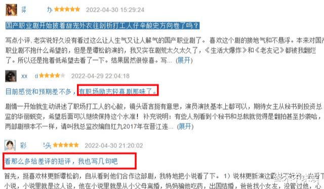 职业教育|《请叫我总监》小火，不少观众却选择弃剧，口碑也两极分化