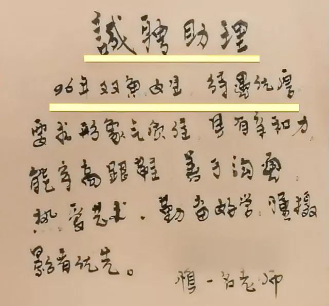 微软|43岁书法博士重金招女助理：要穿高跟鞋、要96年的、双鱼座…