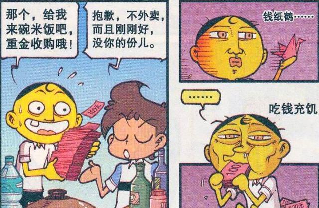 郊游时,大家都带零食,奋豆却背了一包钱,阿星:饿了吃钱充饥吗?