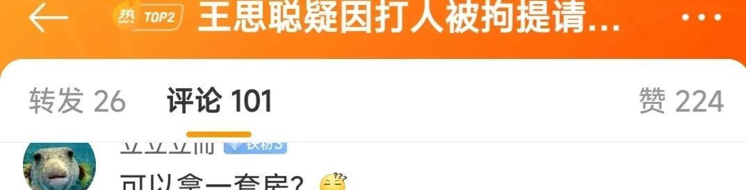 王思聪|王思聪朋友圈疑曝光:新的一年与209w和解