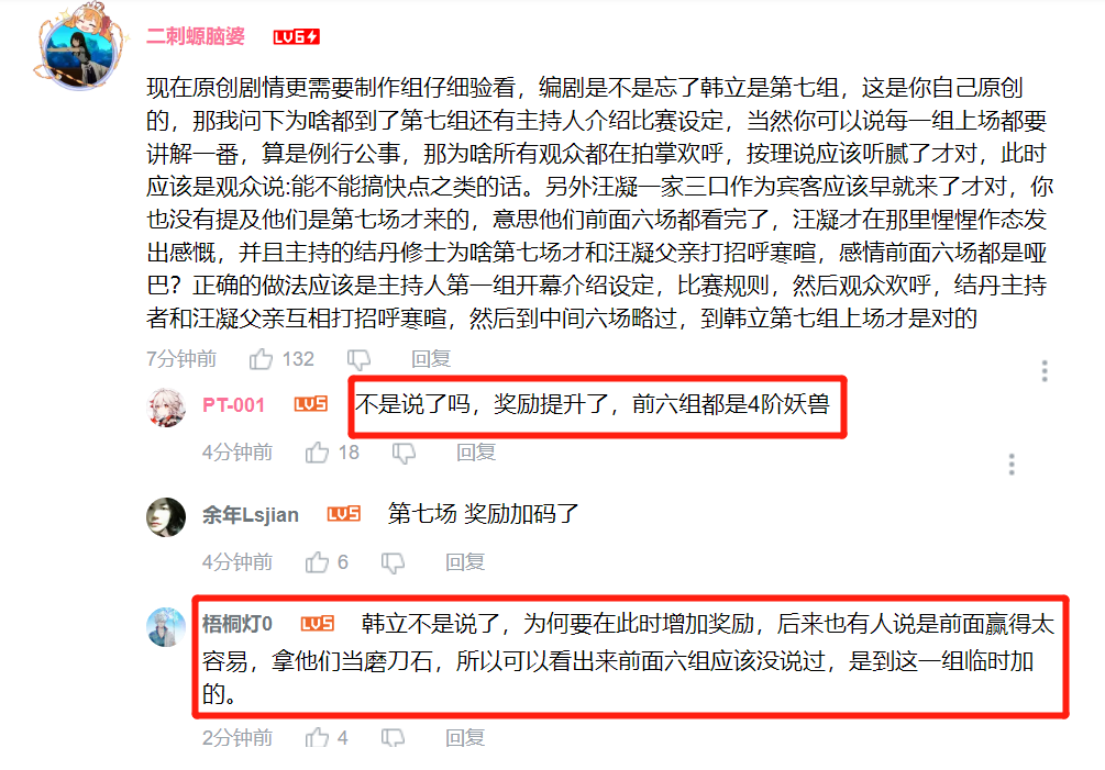 韩立|韩立组团大战婴鲤兽,斗兽场取代了出海剧情,主持人介绍引发争议