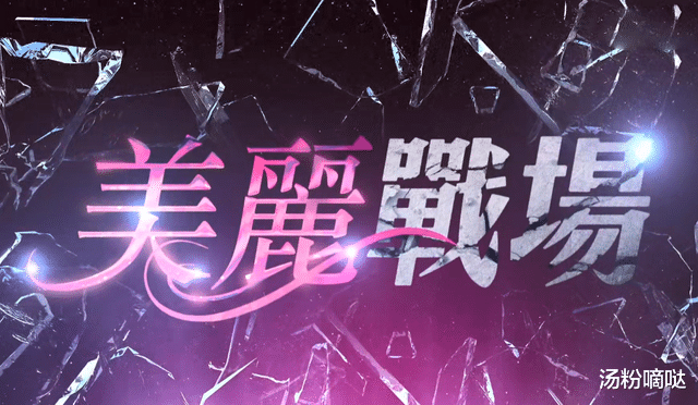 美丽战场|大结局看了个寂寞？一文带你读懂TVB《美丽战场》结局全方位解析