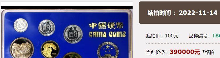 |一套1986年的硬币，卖了42.9万