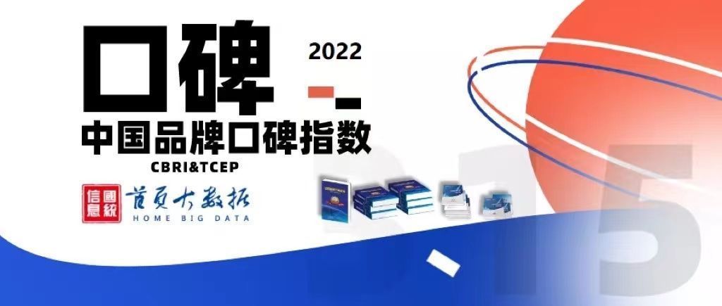 澳柯玛|首页资讯｜2022年度中国品牌口碑报告出炉，中国制造口碑强劲