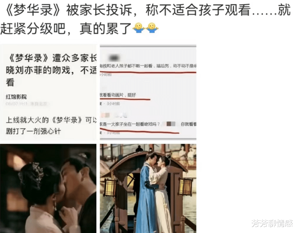 梦华录|《梦华录》吻戏太多被投诉,尺度大儿童不宜,网友怒骂很荒唐