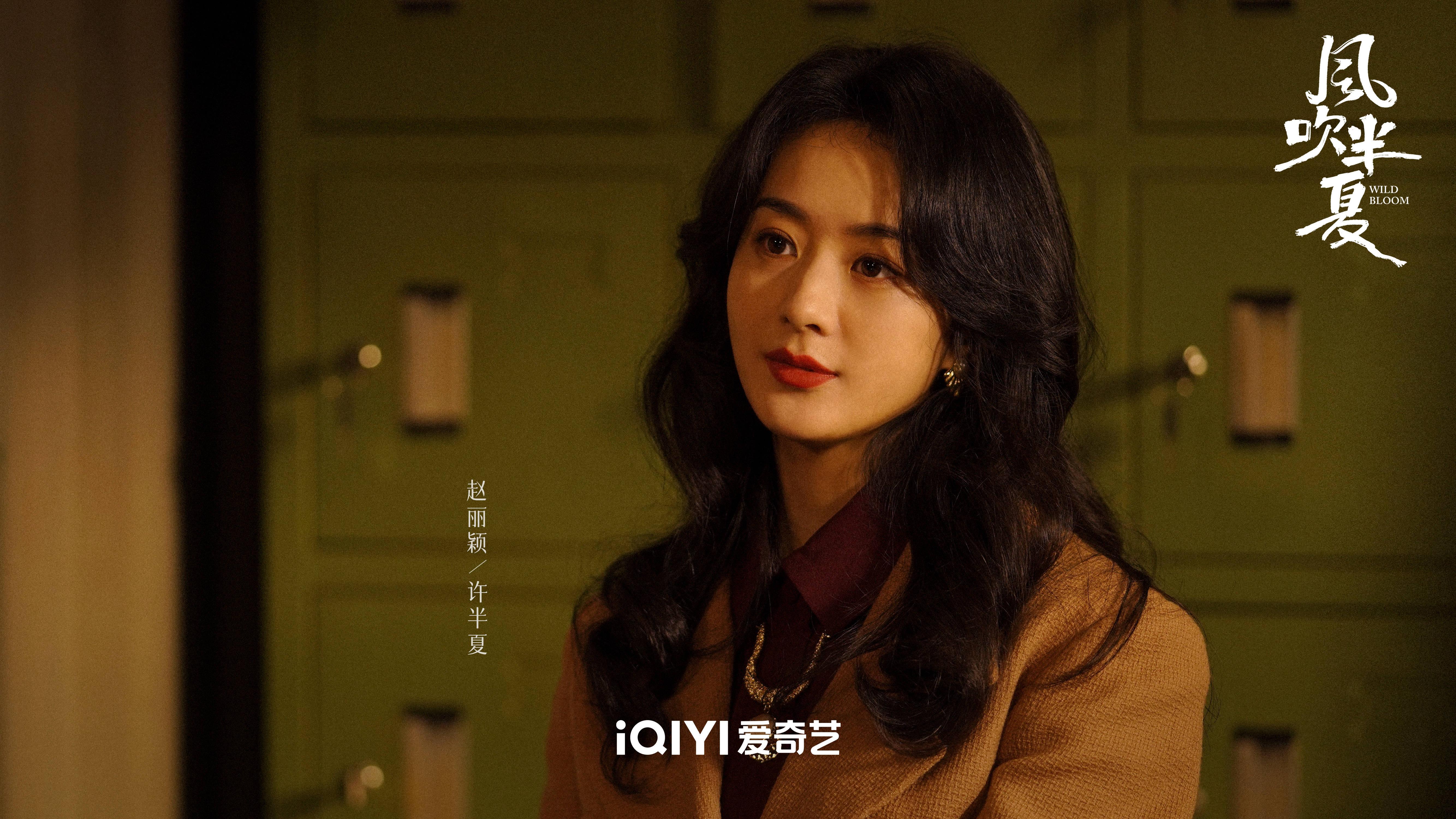 赵丽颖|《风吹半夏》：一个预告片，就封神，赵丽颖新剧，凭什么这么豪横？