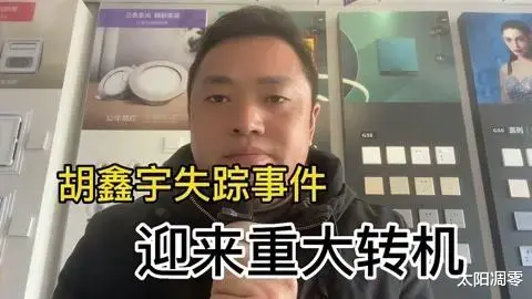 刑侦局就胡鑫宇一案通报,通报内容主要如下
