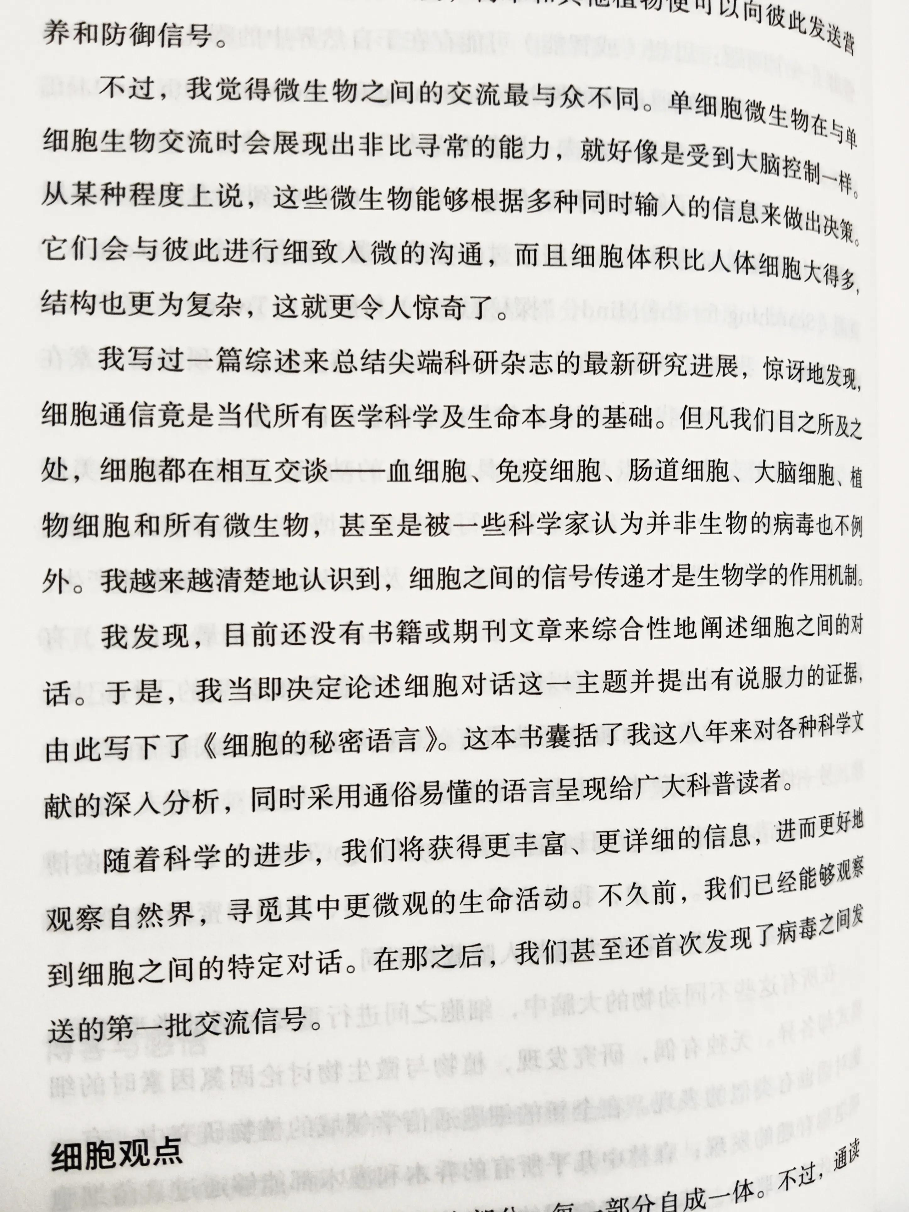 了解我们人体、细胞、整个有体相互作用机理,让我们更好保持健康