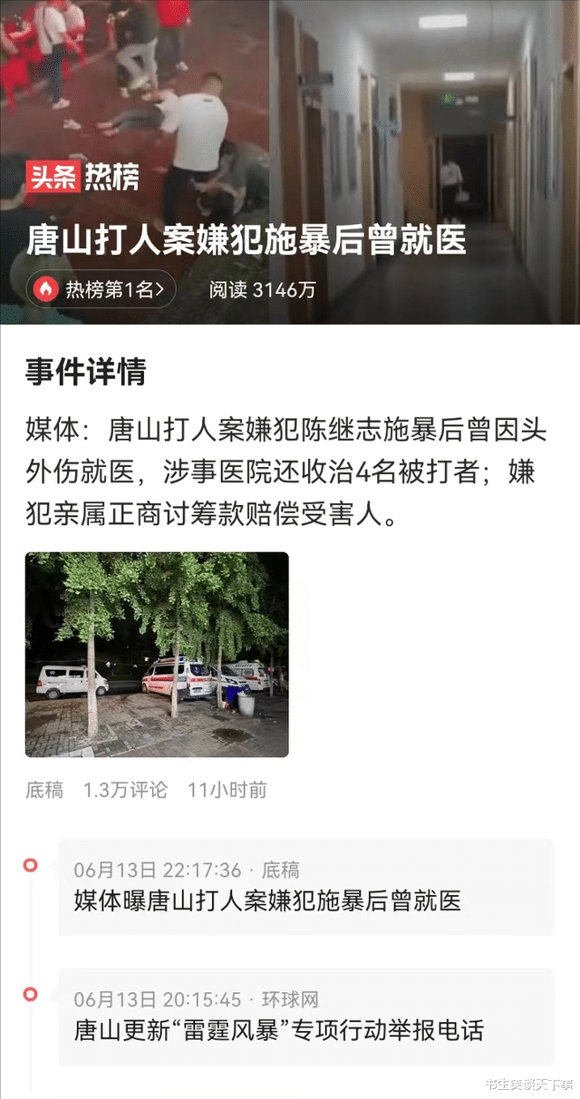 最担心的事来了,唐山案很有可能被判互殴,因为那两个啤酒瓶