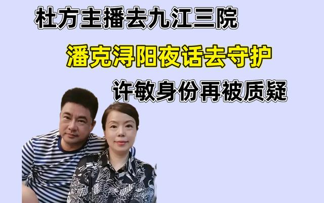 九江|杜方主播去九江三院，北海舅舅直播也说许妈和姚爸结婚证是假的