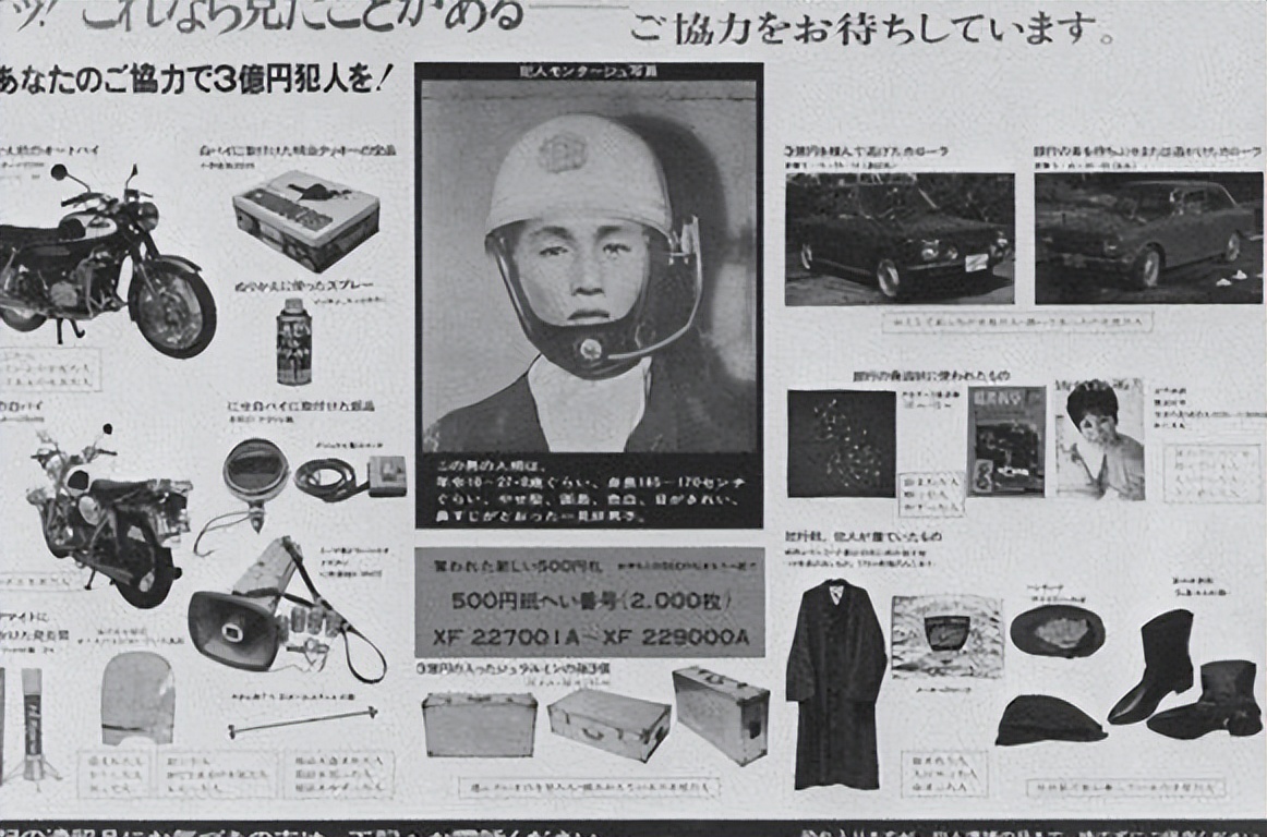 巨额款项被劫，警方自信破案却遭打脸，1968年3亿日元大劫案