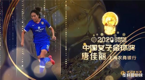 王霜|历史第一！王霜狂飙，力压唐佳丽、沈梦雨，捧起个人第4座金球奖