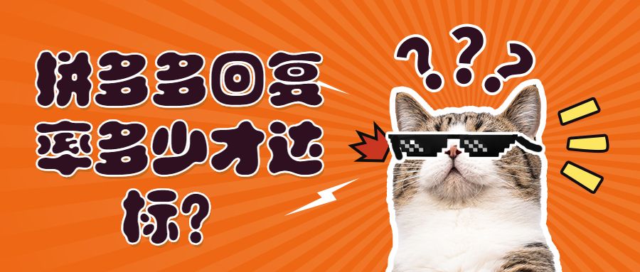 厦门|拼多多回复率多少才达标?