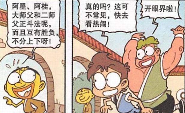 漫画|看似“风平浪静”，实则“风起云涌”，奋豆：让我们嗨起来好吗？