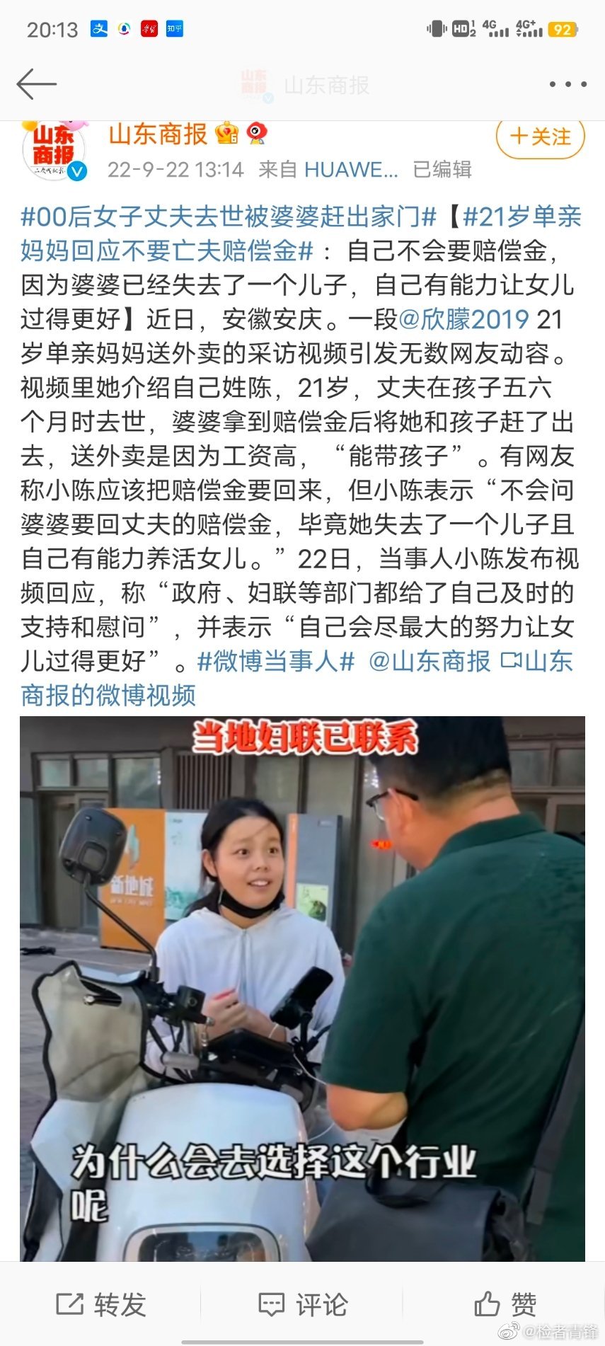 21岁单亲妈妈送为何送外卖后续,原来婆婆侵吞了补偿金