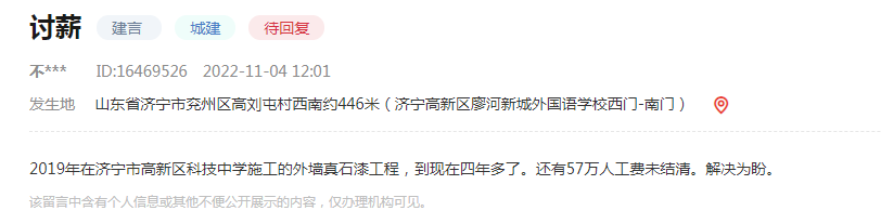 网友：在济宁高新区科技中学施工，57万人工费未结清！