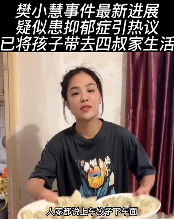 |网红“樊小慧”离婚出状况，儿子被送回四叔家，炸串店已关门