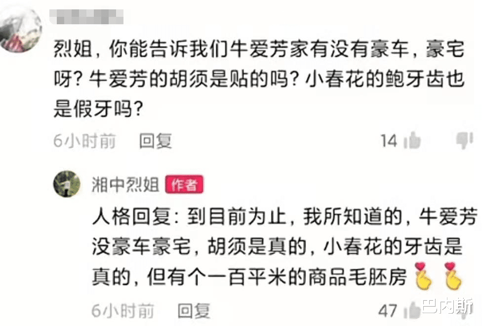 |牛爱芳谎言再度被揭穿,一室一厅城里房子面积100平,却哭穷说小