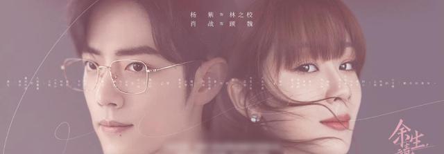 余生请多指教|拿《驭鲛记》对标《余生请多指教》看俩90花扛剧能力PK，公平么？