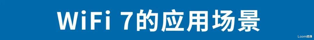 wi-fi6|WiFi 6速度的3倍！WiFi 7来了