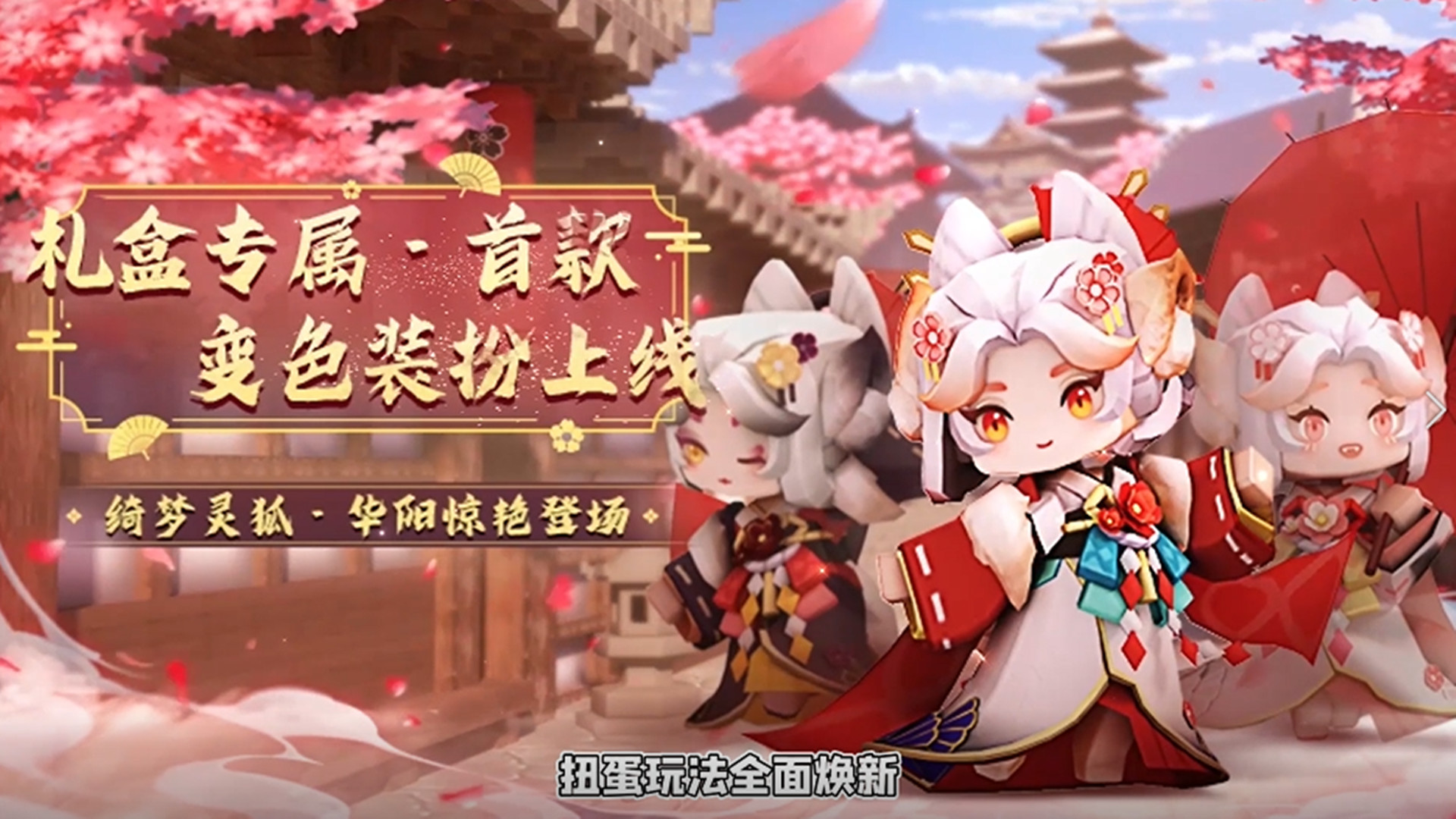 迷你世界 首款变色新皮肤绮梦灵狐·华阳惊艳登场!