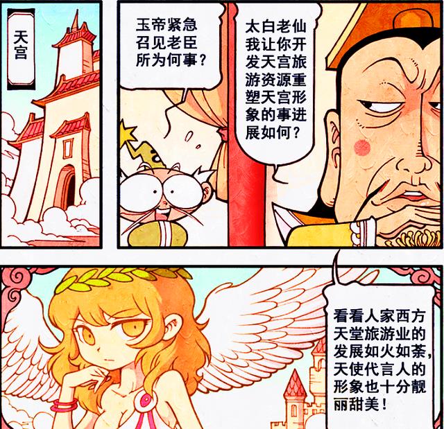 漫画|天宫众仙“形象拉胯”，太白老仙的“歪瓜裂枣计划”却大成功？