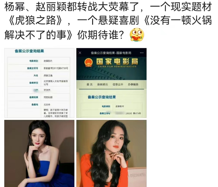 刘德华|85花再战电影圈：杨幂开机造型梦回雪见，赵丽颖还能弯道超车吗？