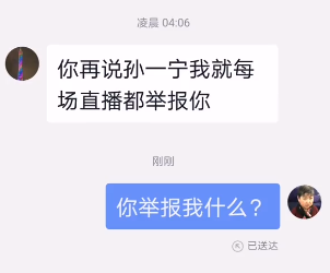 孙一宁|王思聪再现孙一宁直播间？豪刷礼物夺得榜一，却遭怒吼令其退出去