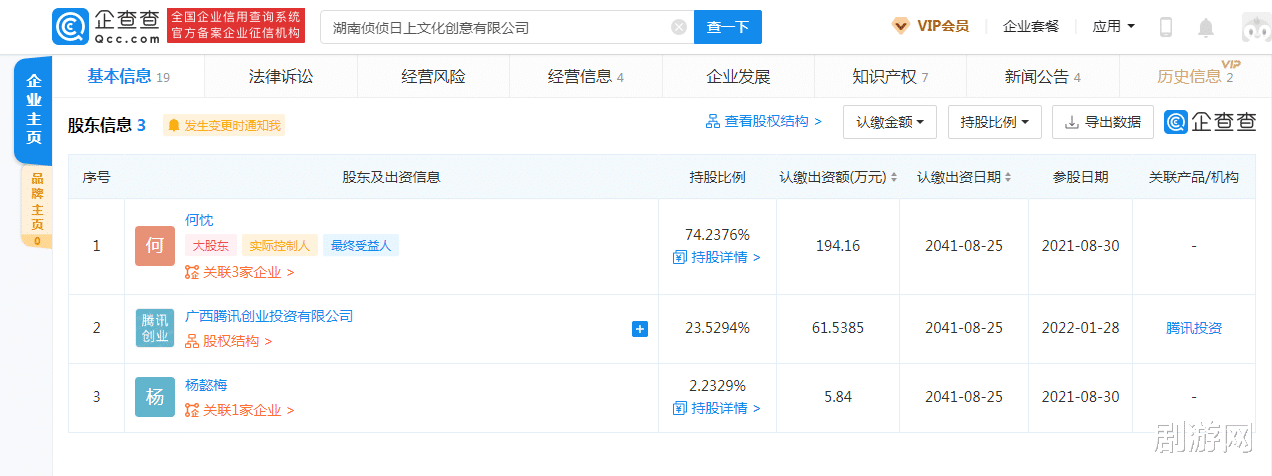 IPv6|腾讯投资《明星大侦探》前总导演创办公司；推理大师获网易A轮融资
