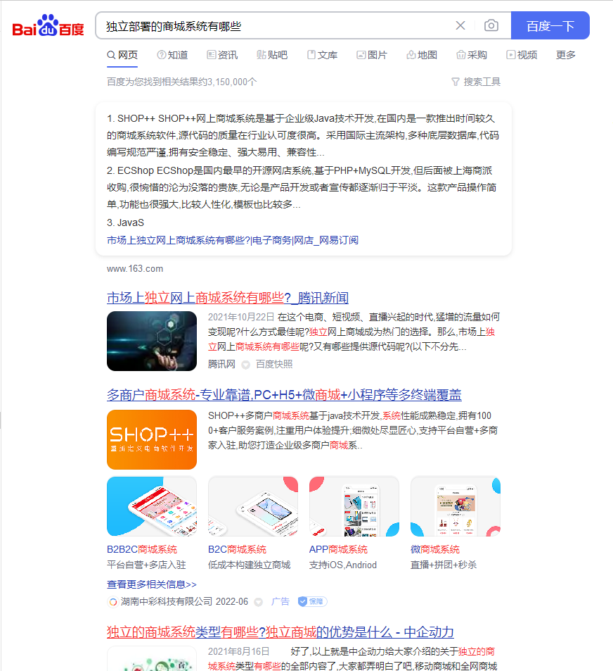 自媒体|商城系统搭建：第三方平台入驻与独立部署的区别有哪些