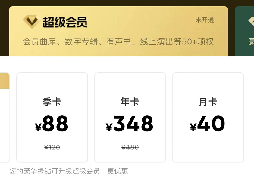 QQ音乐|40元！QQ音乐推出超级会员：权益大幅增加，但价格的确贵