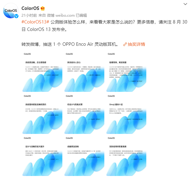 coloros13|8月份各家系统更新频繁,ColorOS 13将于月底发布