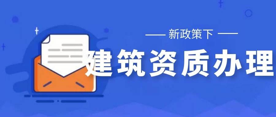 东营|办理市政工程资质需呀哪些费用