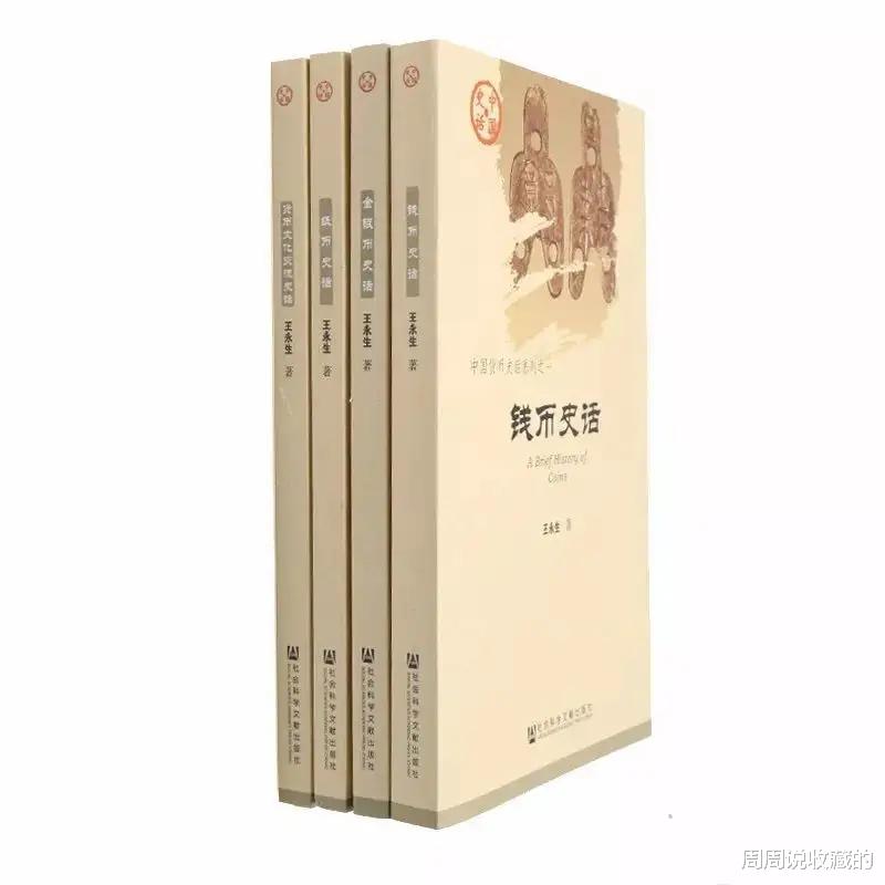 古钱币|普通的钱币爱好者，如何收藏古钱币？两本入门书籍告诉你