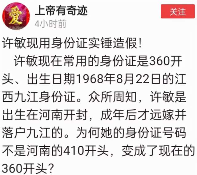 许敏|许敏太难了！遭黑粉攻击证件有问题，网友喊话那得先查查杜新枝