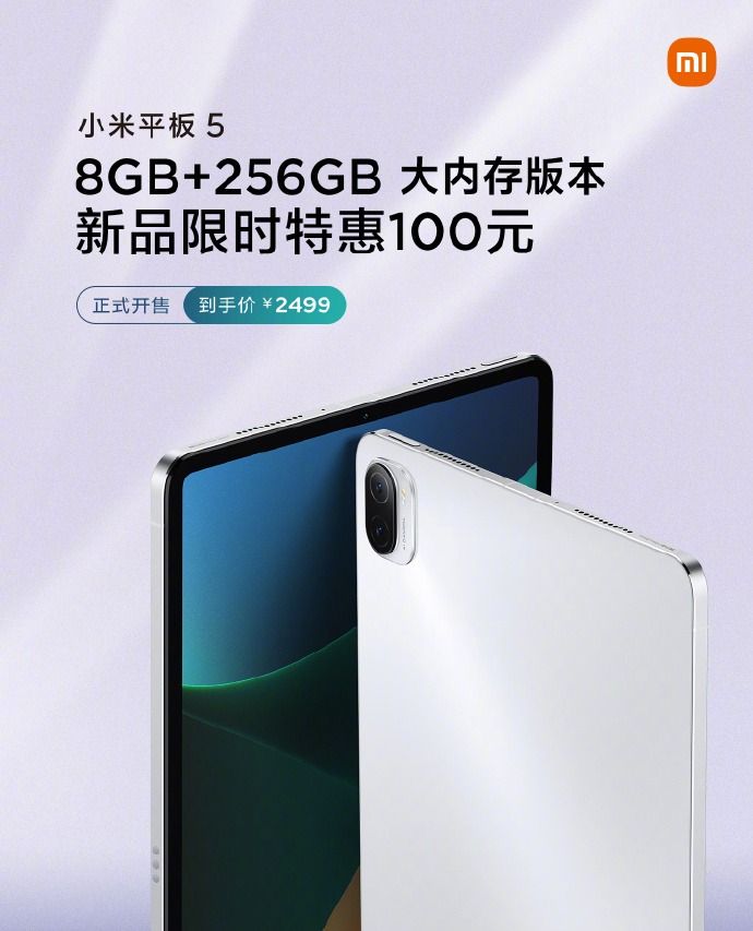 小米科技|小米 Pad 5配备 8G和 256G存储空间在中国上市，售价 2499元