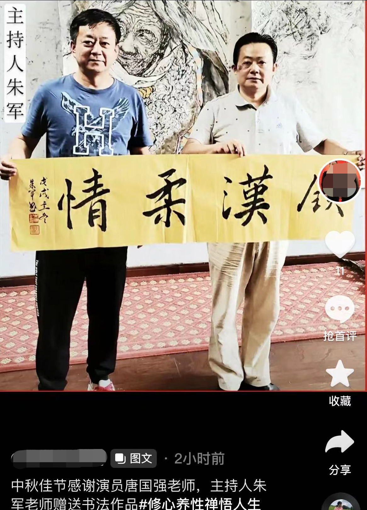 朱军|朱军二审胜诉后露面，与友人过中秋赠送字画，难掩老态模样变化大