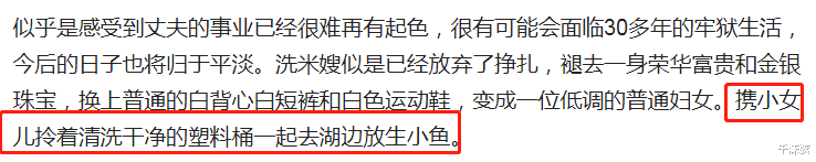 洗米嫂抛售7.3亿股份!放生小鱼做善事,疑似为洗米华祈福