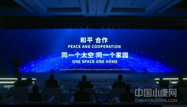 让空间科技之光照亮人类美好前程——2022空间技术和平利用(健康)国际研讨会圆满落幕