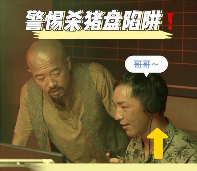 秦淮|《你安全吗》中，秦淮一举打入杀猪盘，可以称之为是孤勇者行为了