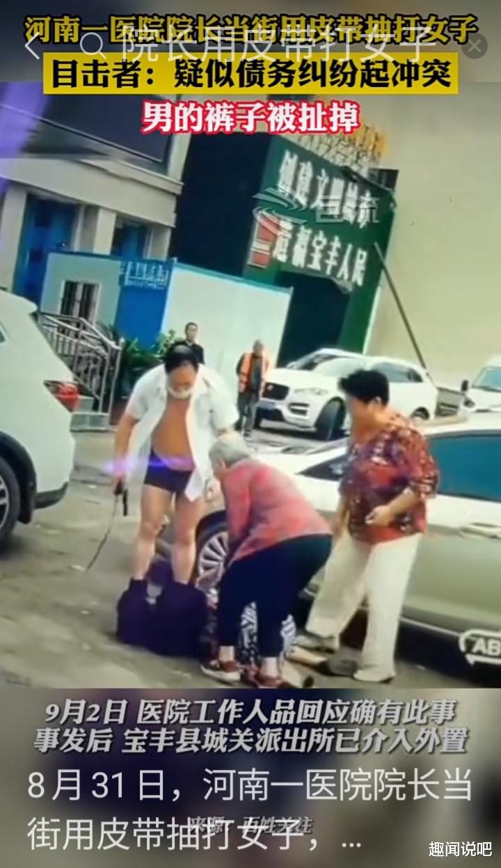 河南一院长不管裤子脱到脚后跟 只顾用皮带打女子 网友说:太可恨 ?