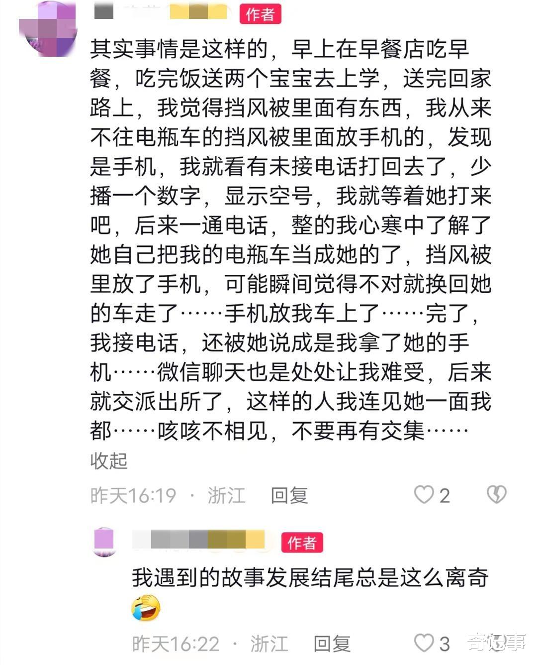 莫名捡到个手机?浙江一失主说话不妥当,让女子想要丢垃圾桶