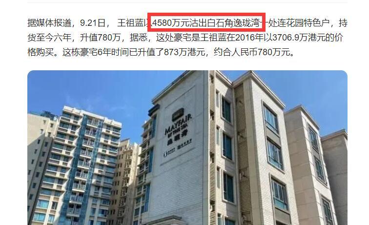 王祖蓝|王祖蓝到底有多富?他的那套豪宅,普通人几百年也买不起