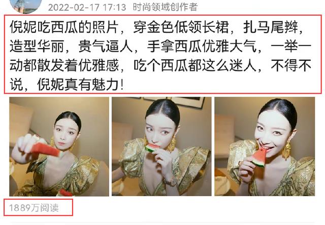 倪妮|倪妮“吃西瓜照片”火了,时隔3年被翻出,浏览量超过1800万
