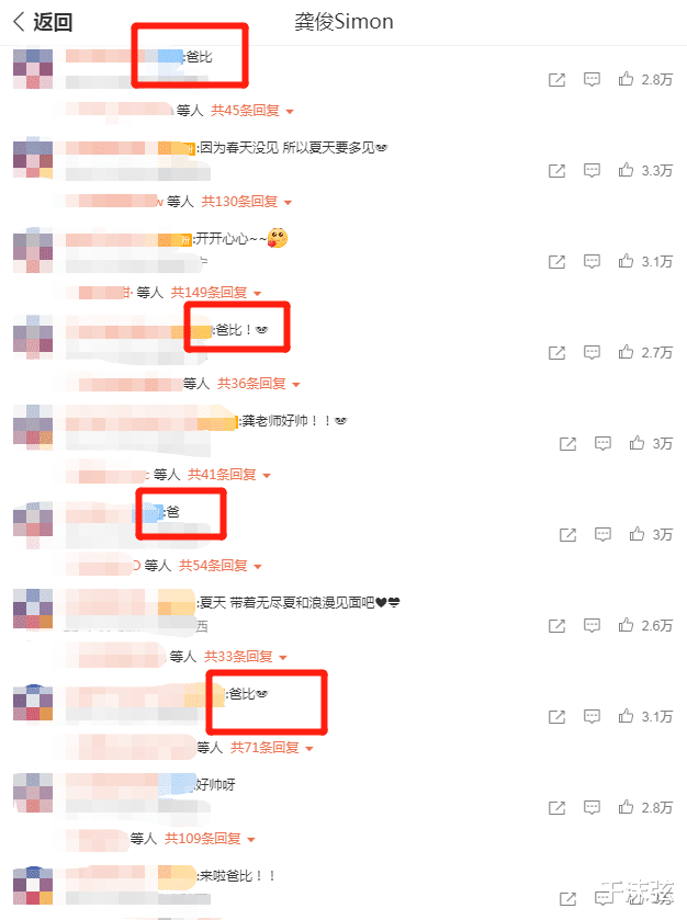 龚俊|龚俊又翻车？代言广告下粉丝齐声喊“爸比”，遭某演员撇关系