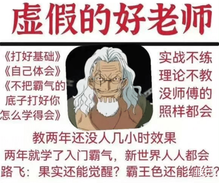 李嗣源|高阶见闻、流樱、霸王缠绕均在短时间掌握,雷利两年耽误路飞了吗
