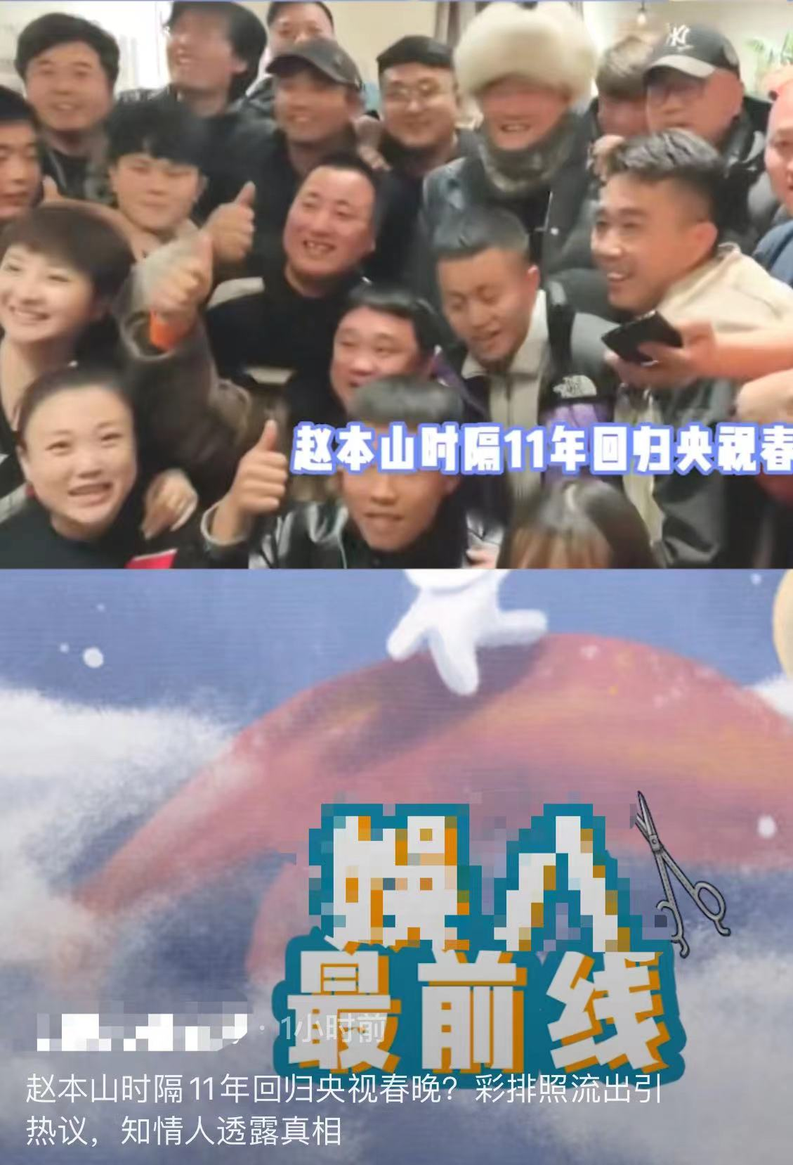 赵本山|65岁赵本山回归央视春晚？业内人士放出彩排照片，赵家班发文澄清