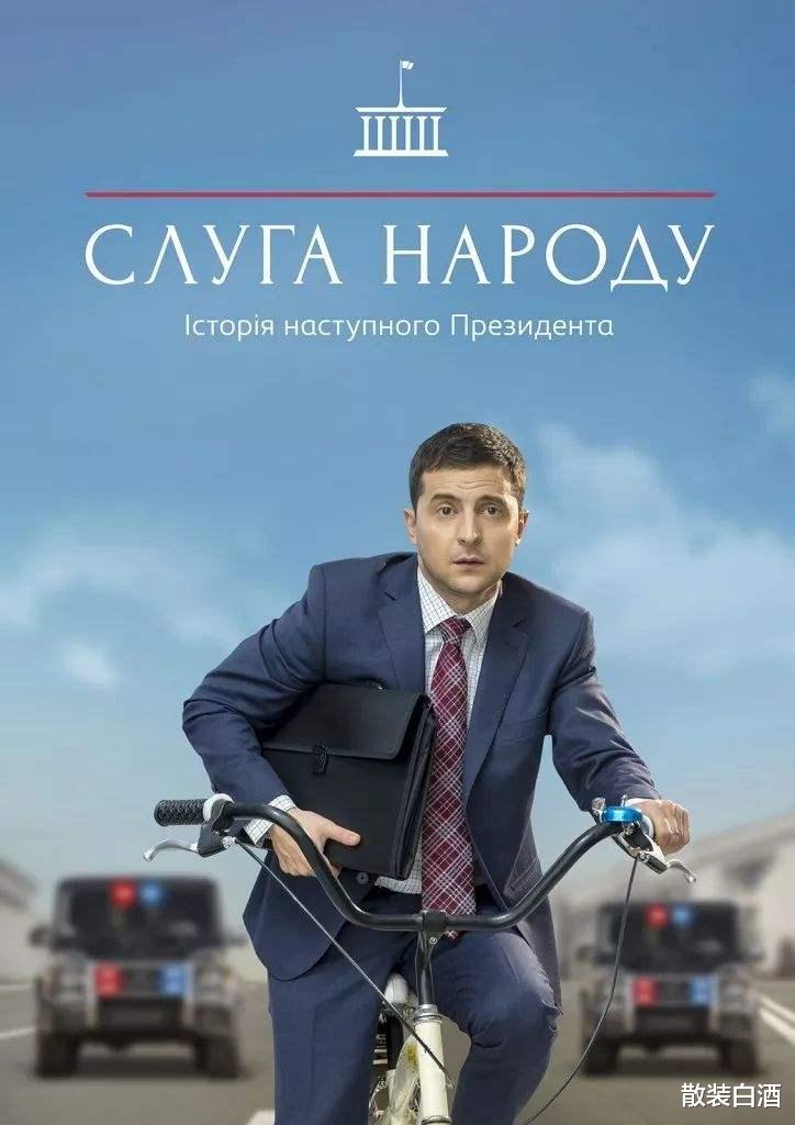 乌克兰|跳梁小丑还是众望所归？泽连斯基：从喜剧演员到乌克兰总统