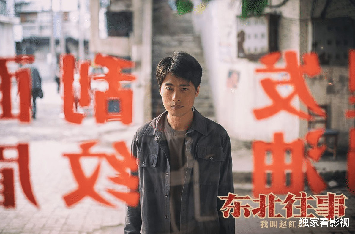 东北往事我叫赵红兵|孔二狗《东北往事》新作热血归来,包贝尔燃情演绎热血江湖真汉子